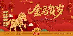 金马贺岁海报设计