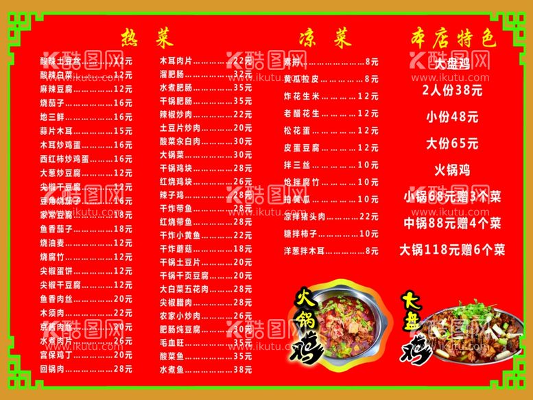 编号：24904511272258239930【酷图网】源文件下载-饭店喷绘布菜单