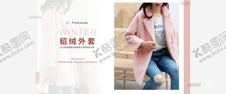 编号：76031807020003594647【酷图网】源文件下载-冬季外套