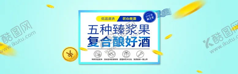 编号：55688006250110443063【酷图网】源文件下载-复合酿好酒