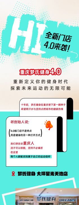 健身房长图