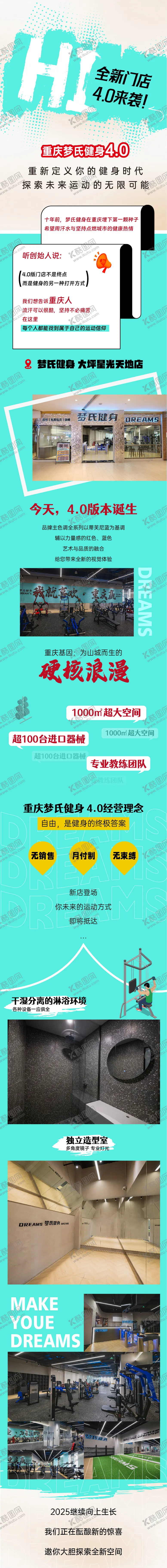 编号：27271407021132359249【酷图网】源文件下载-健身房开业长图