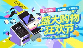 盛大购物狂欢节背景板