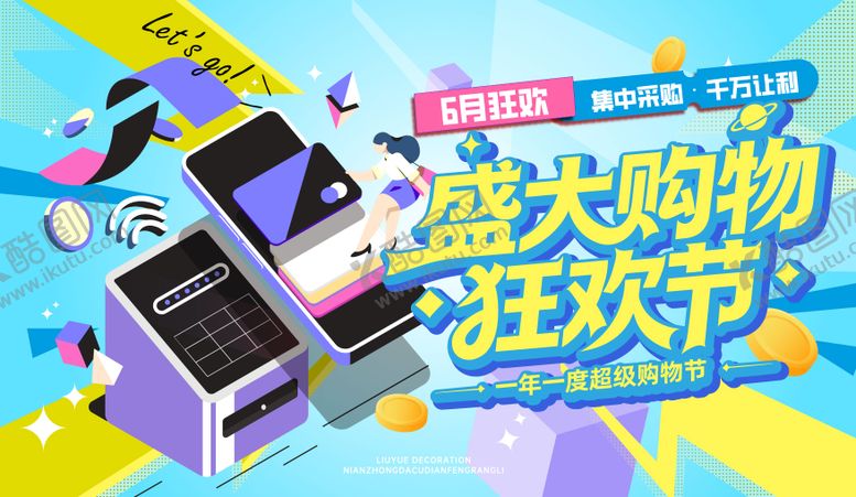 编号：54009406142344018372【酷图网】源文件下载-盛大购物狂欢节背景板