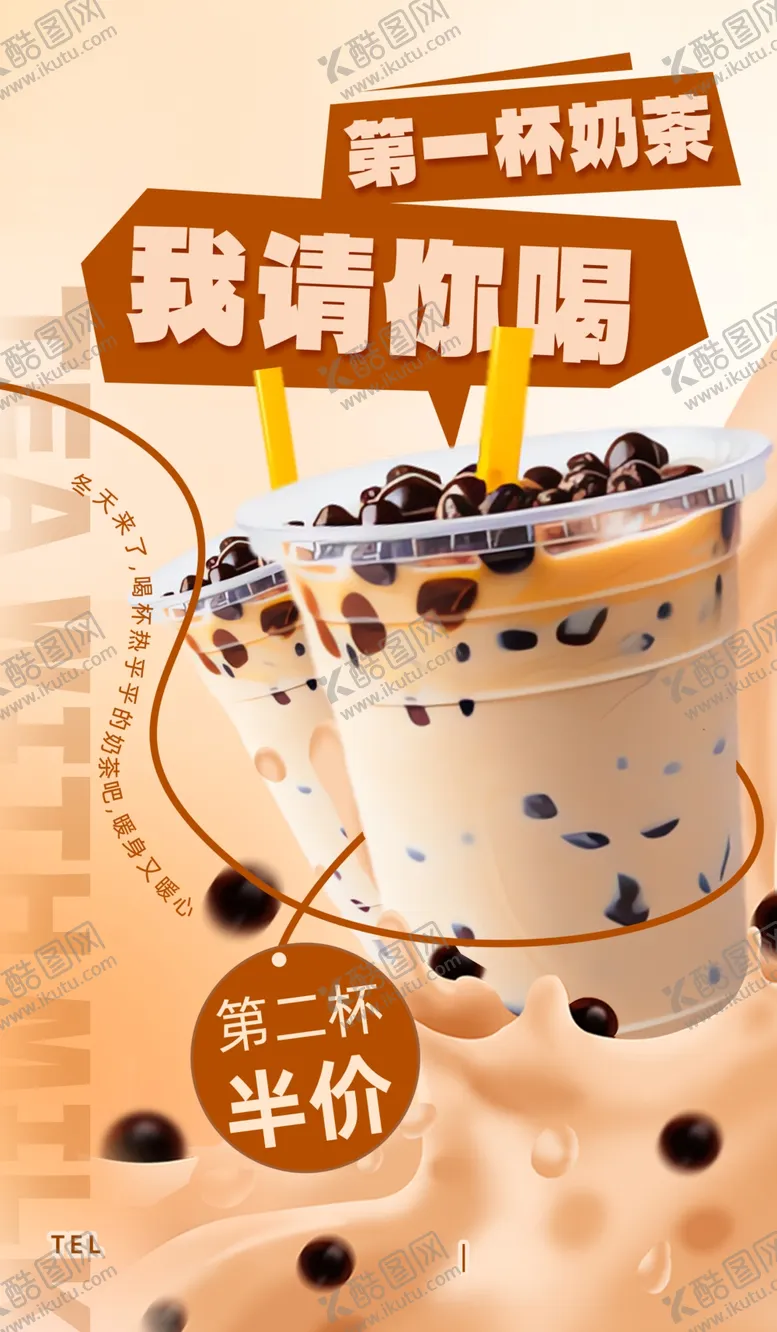 编号：97386305012146454144【酷图网】源文件下载-奶茶海报