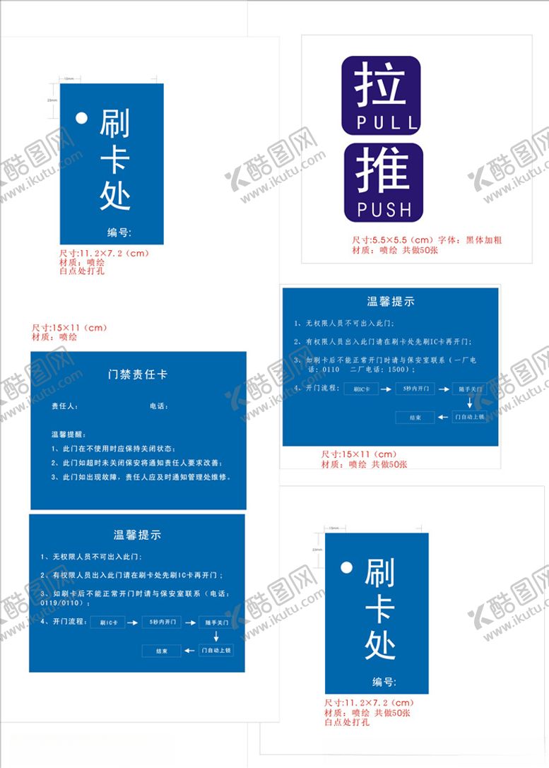 编号：84053210171035024625【酷图网】源文件下载-门禁