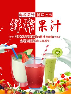 鲜榨果汁