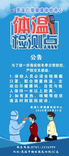 体温测量点测量体温医院展架