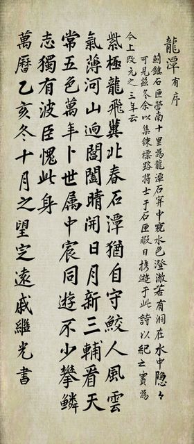 戚继光石碑复制