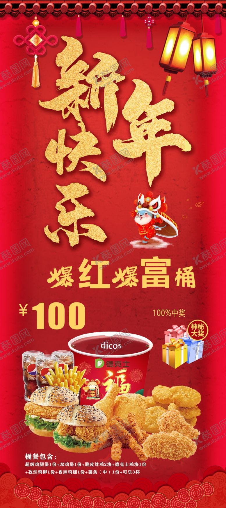 编号：23711709161320087676【酷图网】源文件下载-德克士活动展架