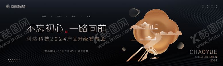 编号：39396412051556169628【酷图网】源文件下载-科技产品升级发布会主画面kv