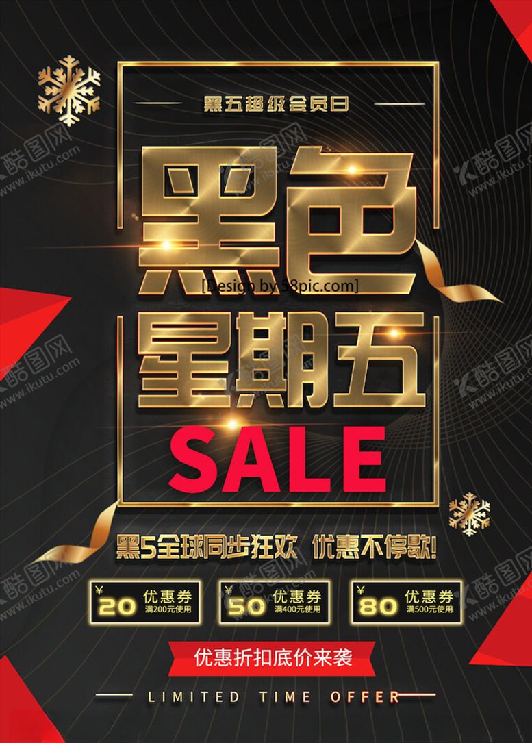 编号：92507204171620174211【酷图网】源文件下载-黑色星期五海报