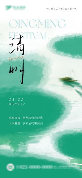 春季小清新清明节海报