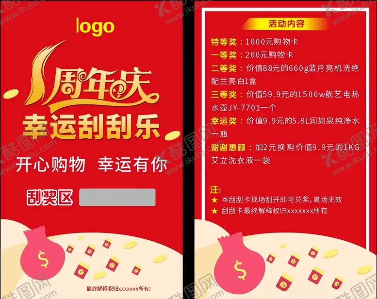 刮刮卡乐周年庆片