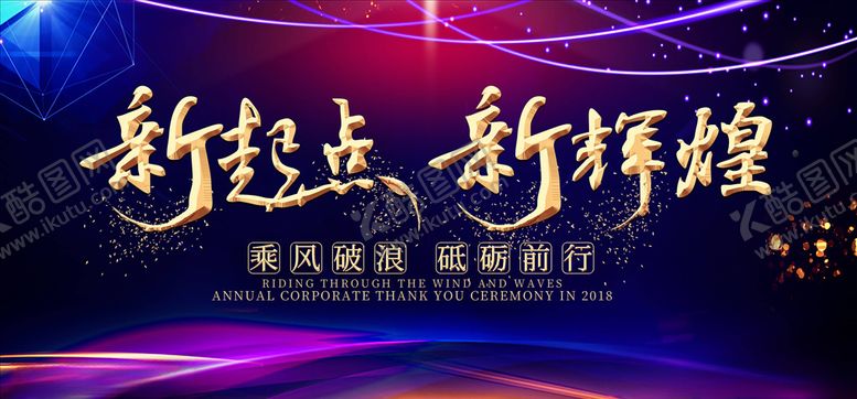 编号：36685105051839048112【酷图网】源文件下载-年会展板