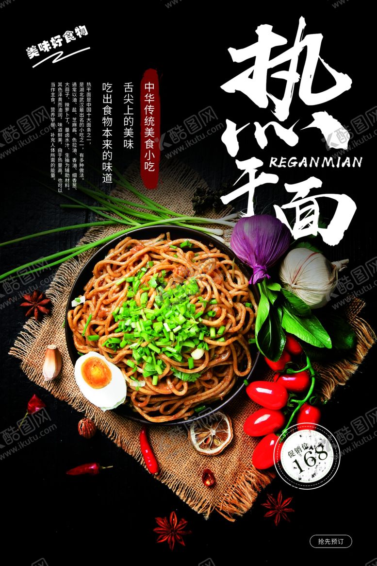 编号：21318610172305592475【酷图网】源文件下载-热干面