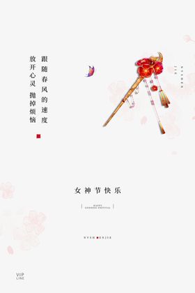 妇女节海报