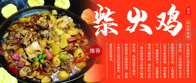 编号：58703609180719044015【酷图网】源文件下载-柴火鸡