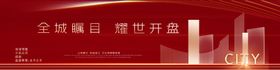 全城瞩目 耀世开盘