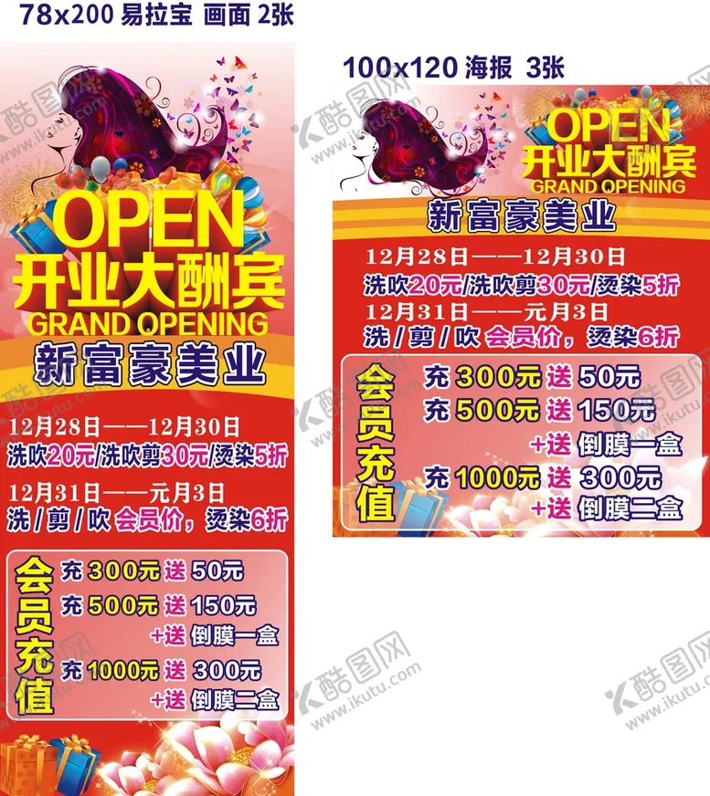编号：81239910290824009852【酷图网】源文件下载-盛大开业