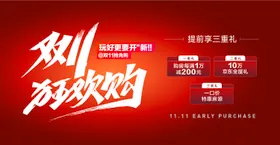 红色双11热销