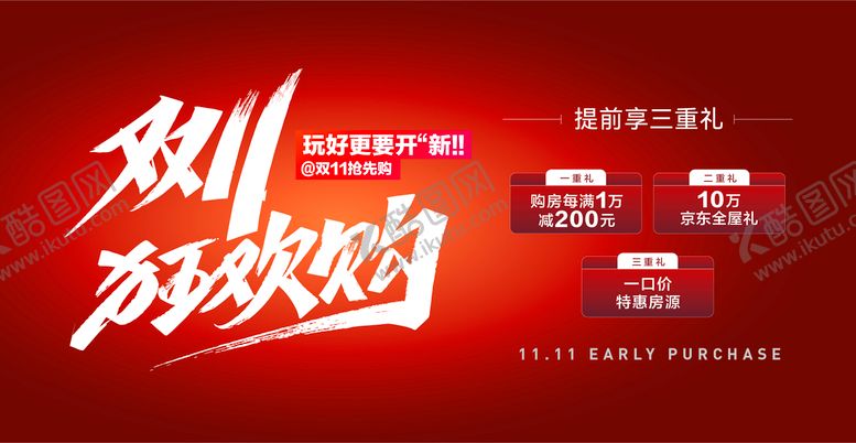 编号：67109512041218384789【酷图网】源文件下载-红色双11热销