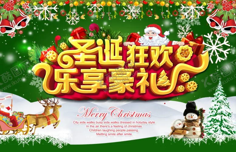 编号：58166509151007043954【酷图网】源文件下载-圣诞节海报