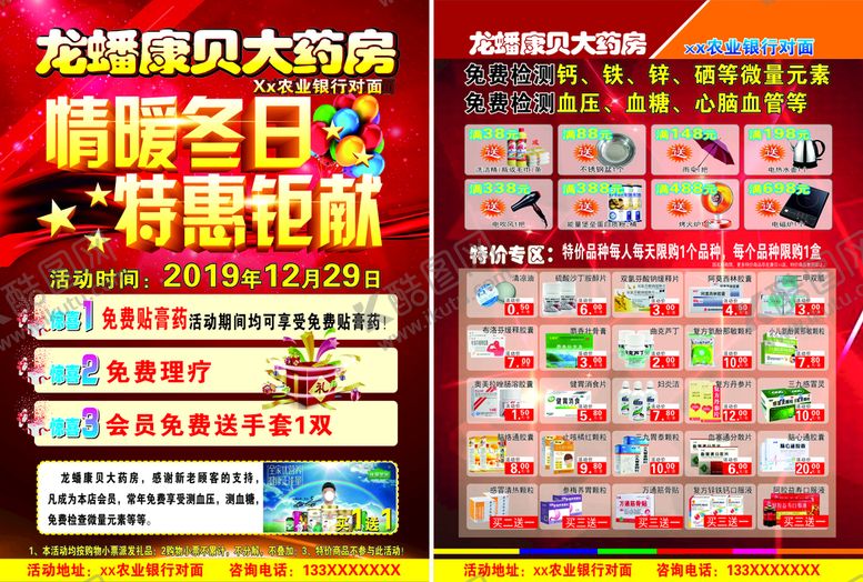编号：46297510160803544422【酷图网】源文件下载-药房 宣传单