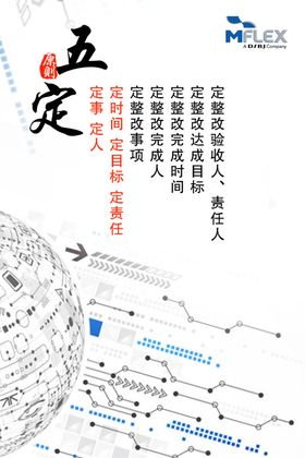 五定原则企业管理文化