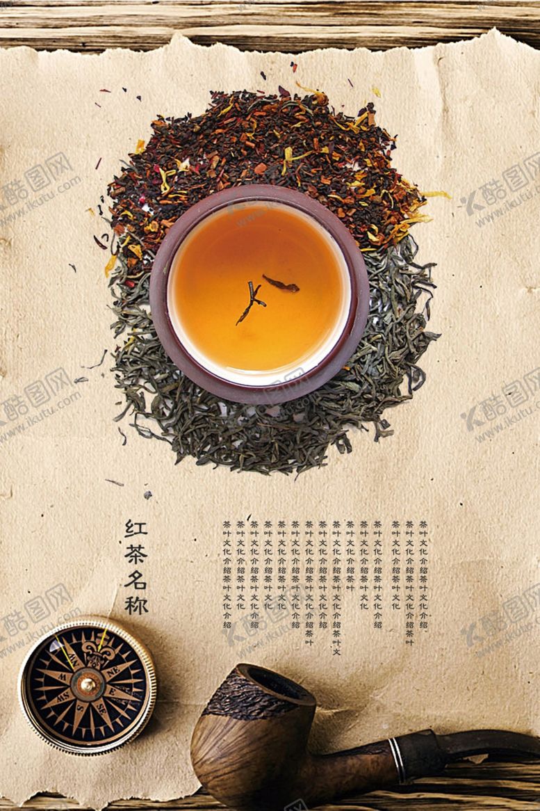 编号：17846110240907031688【酷图网】源文件下载-复古风红茶宣传海报