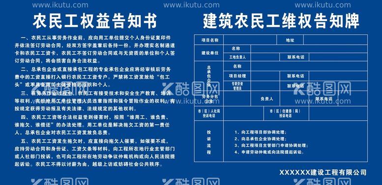 编号：83229812090918062562【酷图网】源文件下载-农民工权益告知书