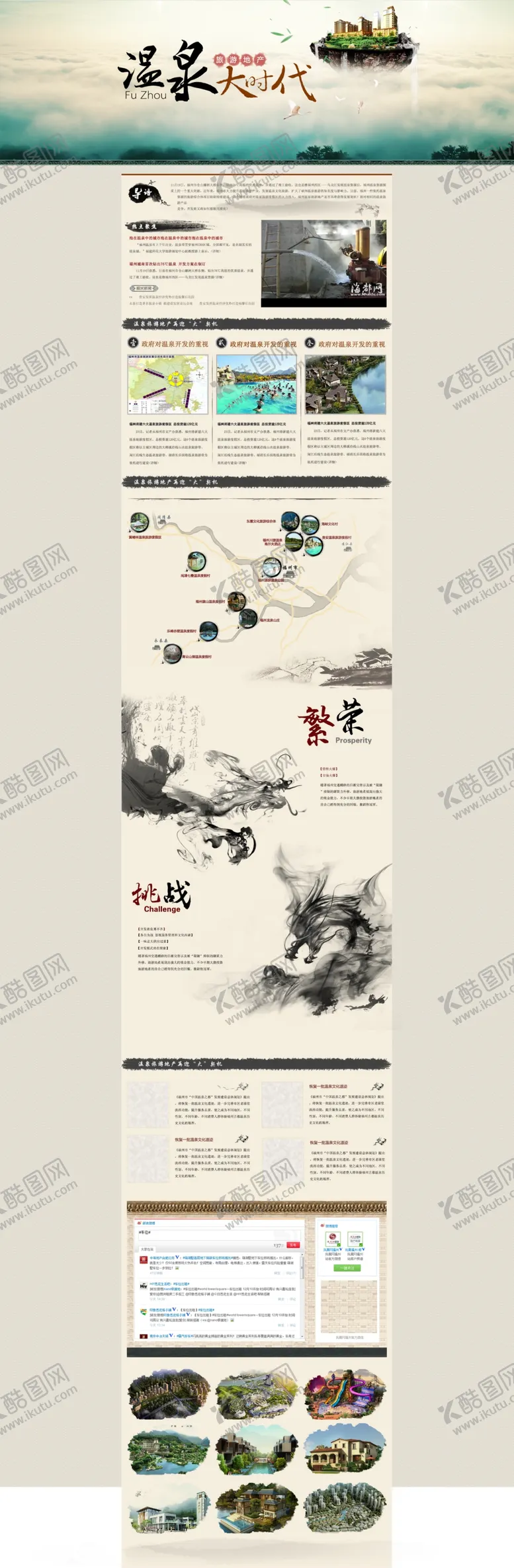 编号：33994809271239594981【酷图网】源文件下载-旅游海报