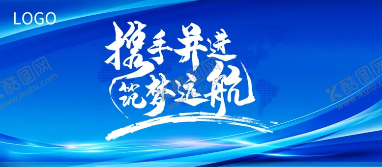 编号：43545505070621453735【酷图网】源文件下载-携手并进