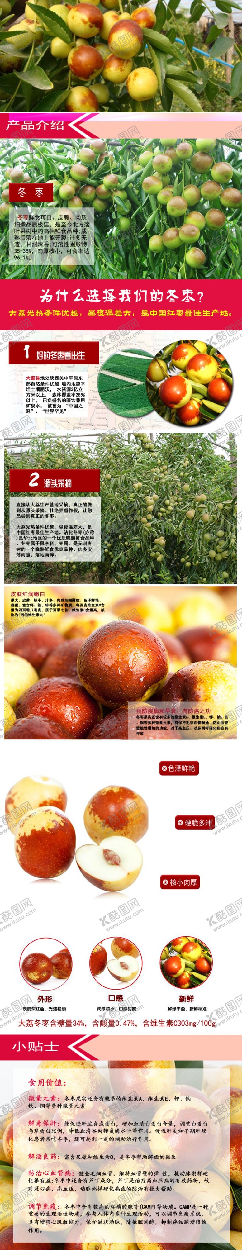编号：90924612031011039802【酷图网】源文件下载-冬枣