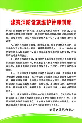 消防制度