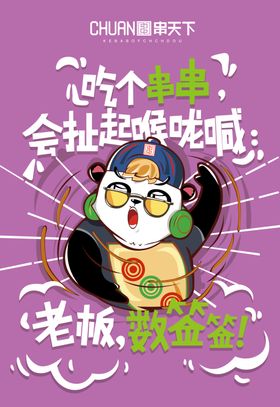 卡通漫画熊猫