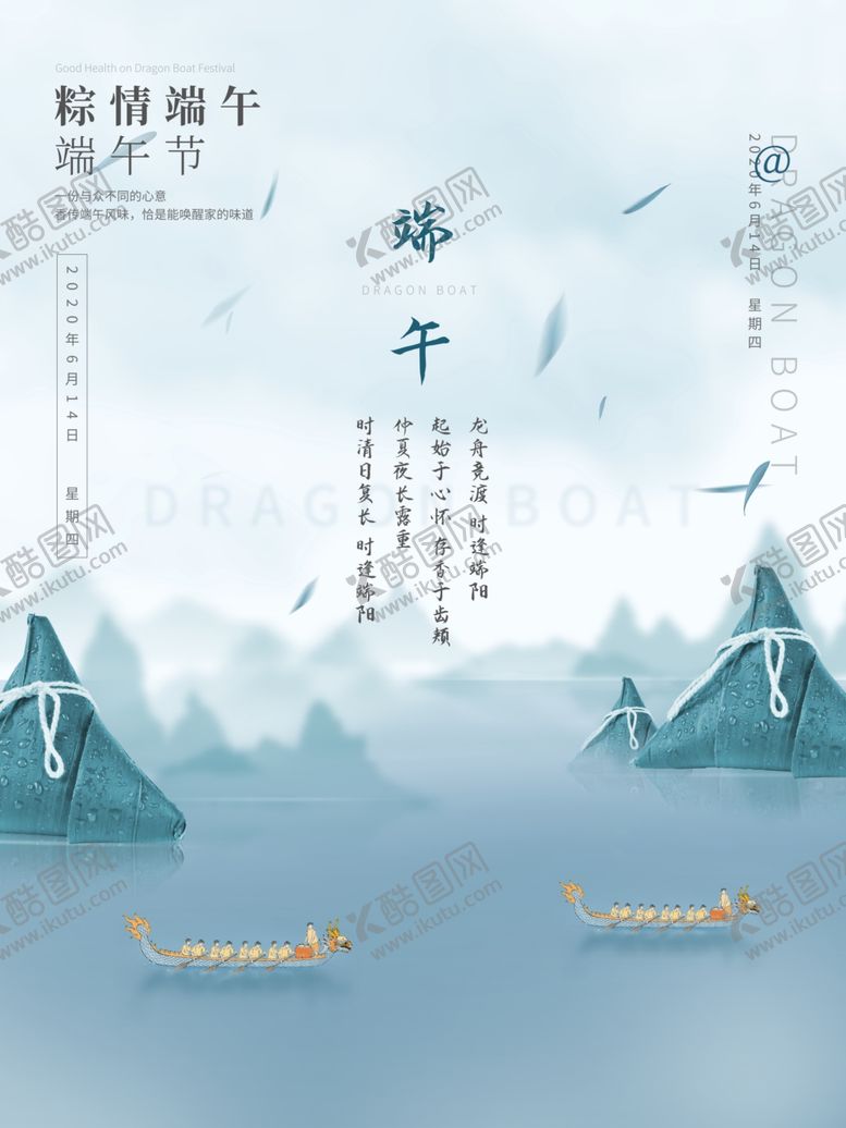 编号：43630802121303075467【酷图网】源文件下载-端午节海报