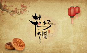 花好月圆中秋古风牛皮纸灯笼背景