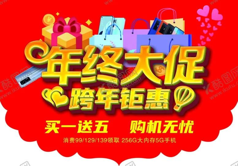 编号：99302512131756561728【酷图网】源文件下载-年终大促