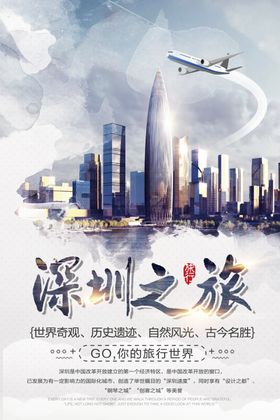 南京旅游景点促销活动宣传海报