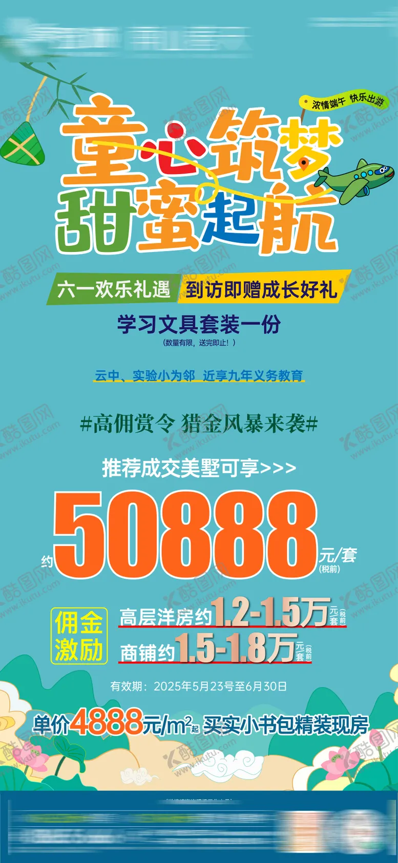 编号：74253106151056031714【酷图网】源文件下载-六一儿童节海报