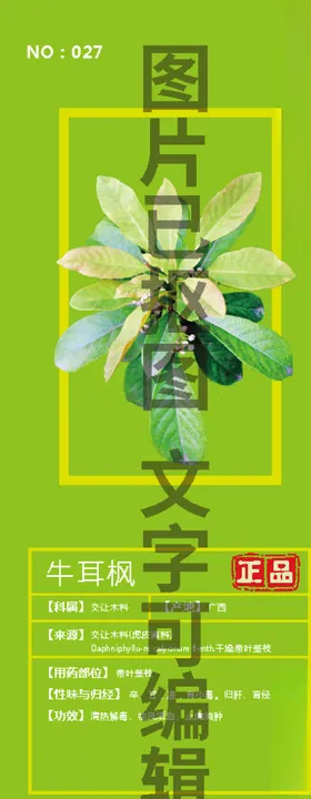 山椒牦牛耳