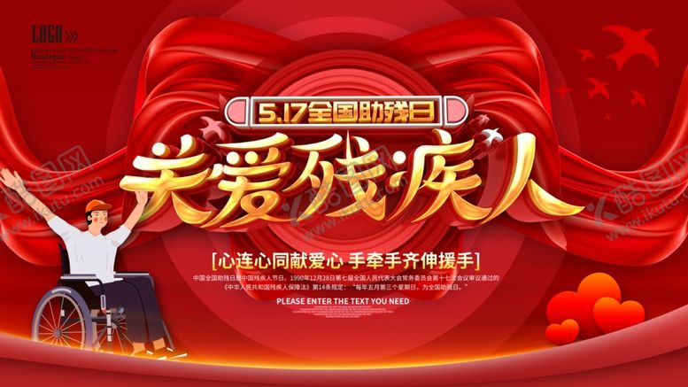 编号：93575209280802297524【酷图网】源文件下载-助残公益