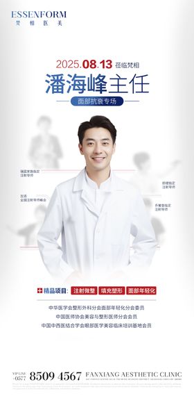 医美人物海报