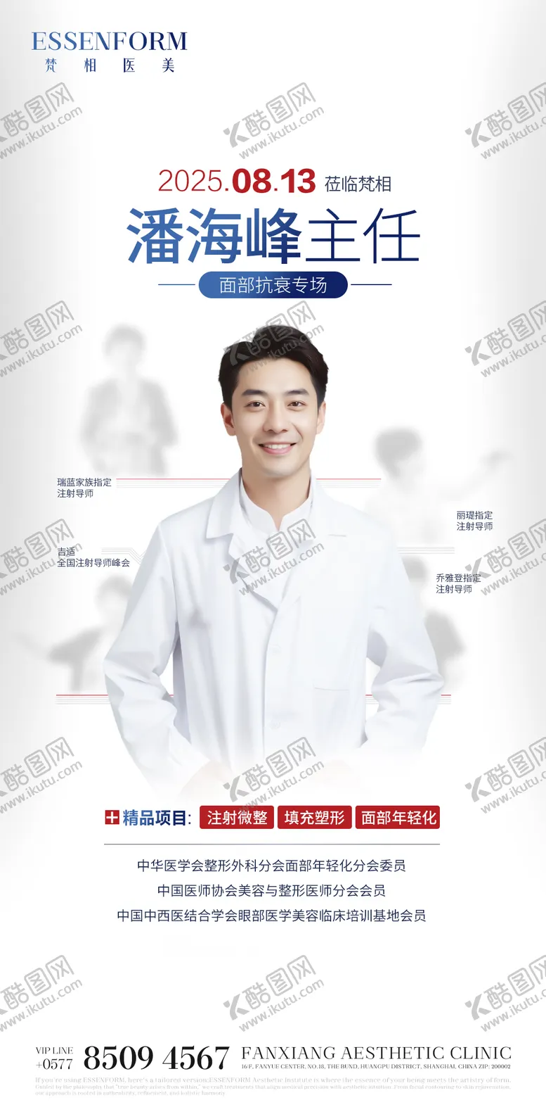 编号：50428406032314552461【酷图网】源文件下载-医美人物海报