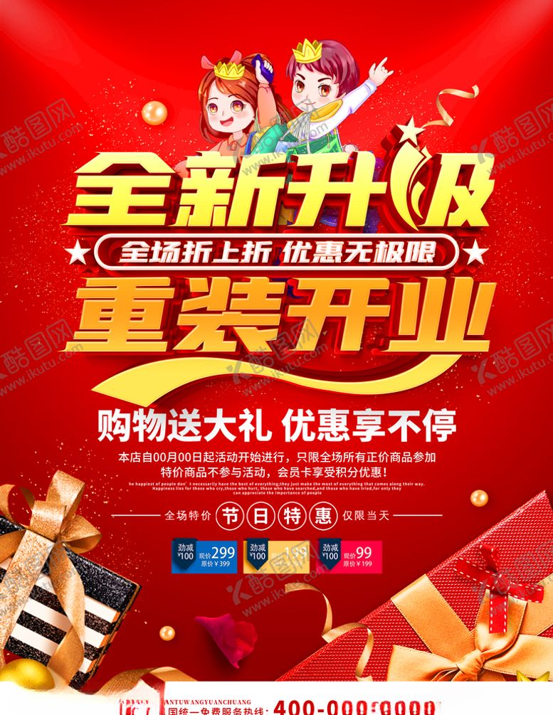 编号：58616209230227287228【酷图网】源文件下载-开业