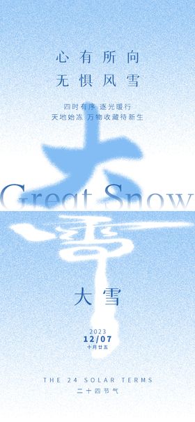 大雪海报