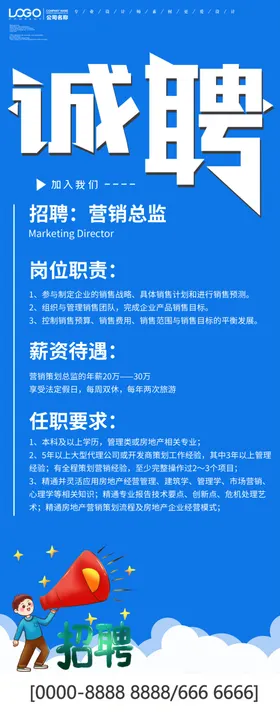 诚聘高薪招创意招招简章