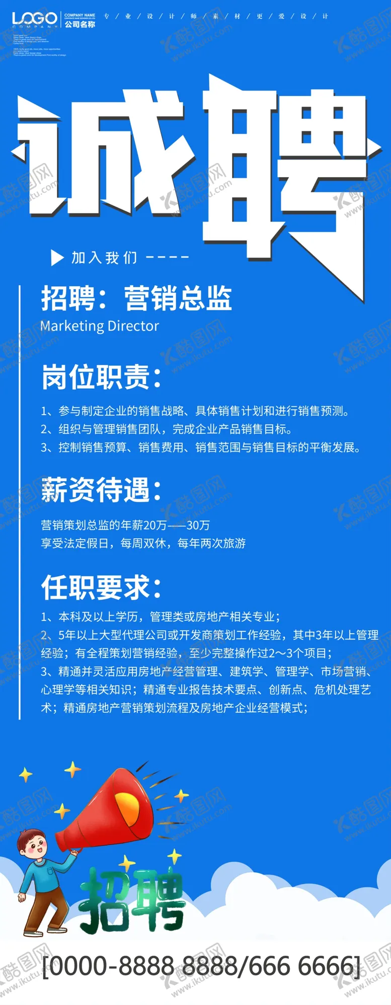 编号：57266705061354149581【酷图网】源文件下载-诚聘