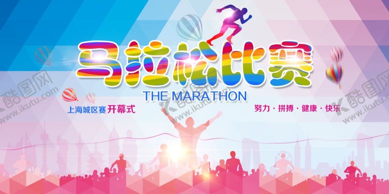 编号：38043111021822313820【酷图网】源文件下载-马拉松比赛